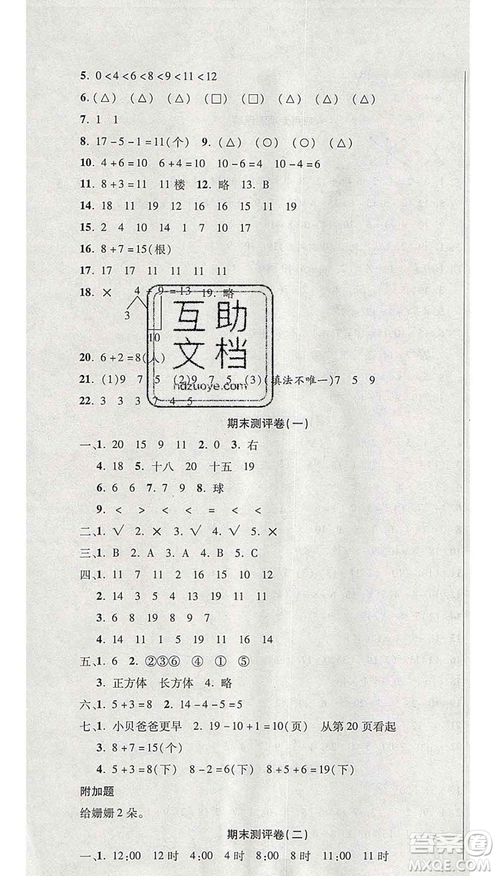 西安出版社2019年三甲文化創(chuàng)新考王一年級數(shù)學上冊人教版答案