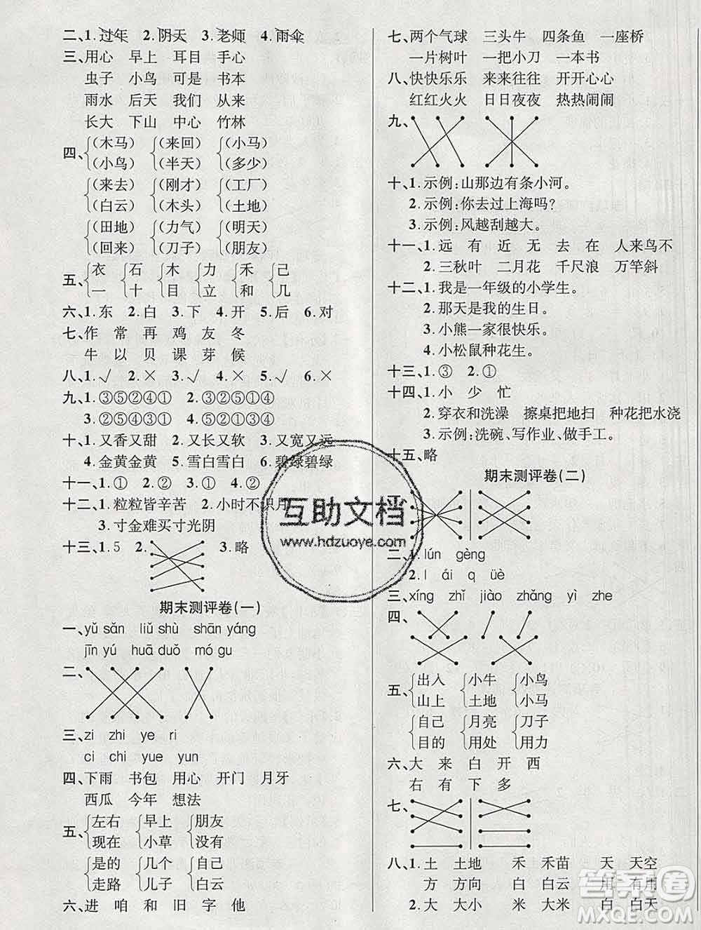 西安出版社2019年三甲文化創(chuàng)新考王一年級(jí)語(yǔ)文上冊(cè)人教版答案