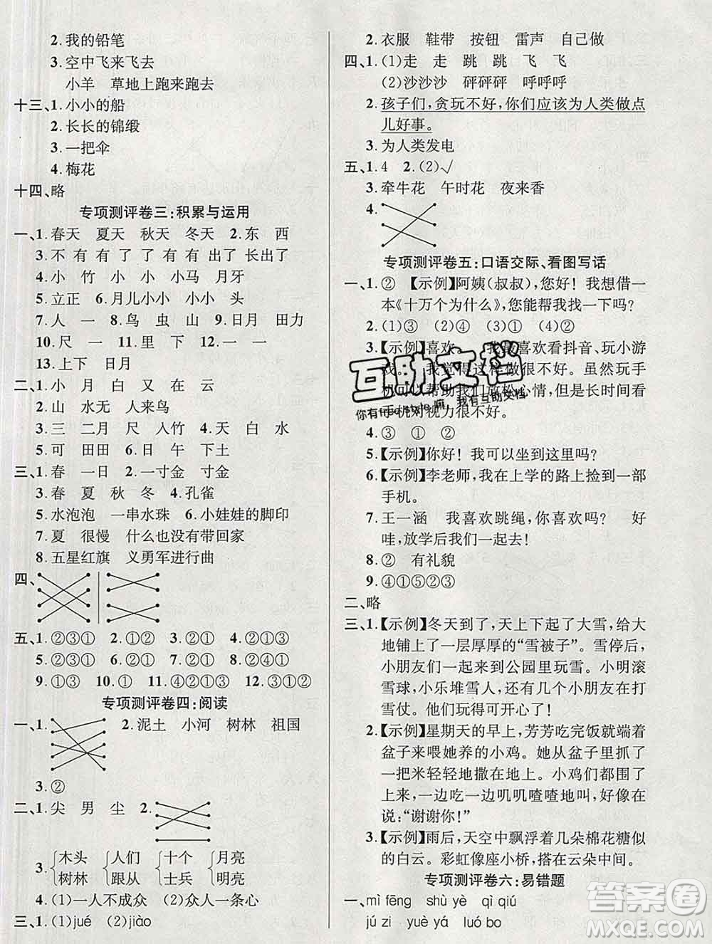 西安出版社2019年三甲文化創(chuàng)新考王一年級(jí)語(yǔ)文上冊(cè)人教版答案