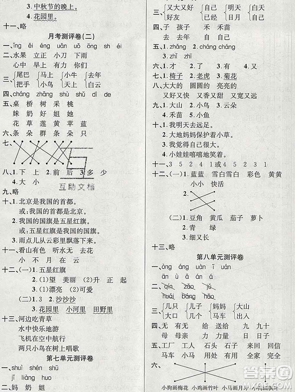 西安出版社2019年三甲文化創(chuàng)新考王一年級(jí)語(yǔ)文上冊(cè)人教版答案