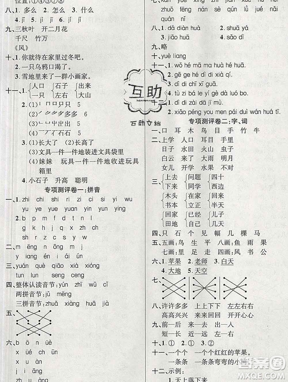 西安出版社2019年三甲文化創(chuàng)新考王一年級(jí)語(yǔ)文上冊(cè)人教版答案