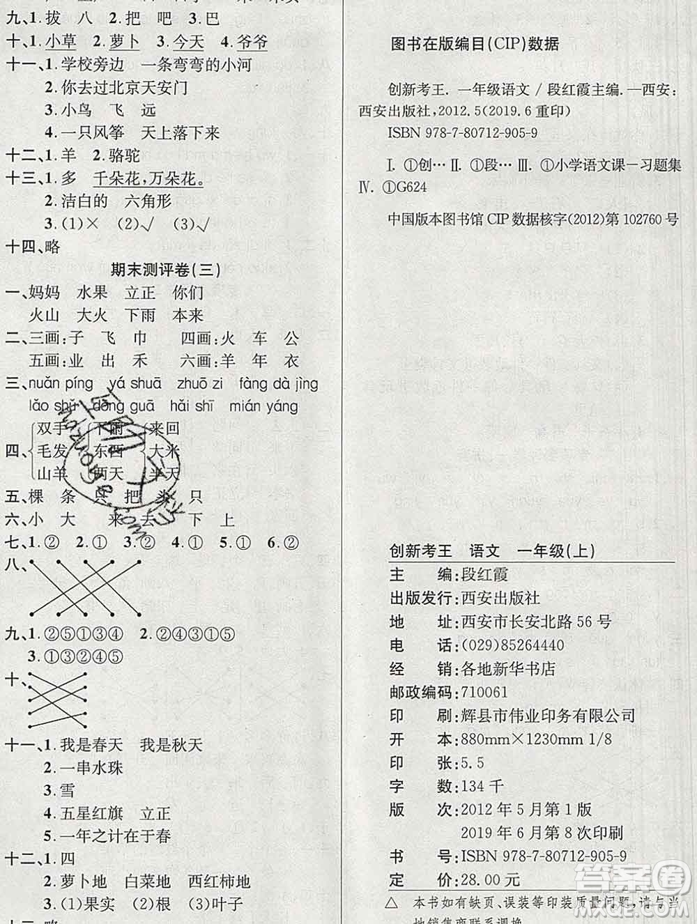 西安出版社2019年三甲文化創(chuàng)新考王一年級(jí)語(yǔ)文上冊(cè)人教版答案