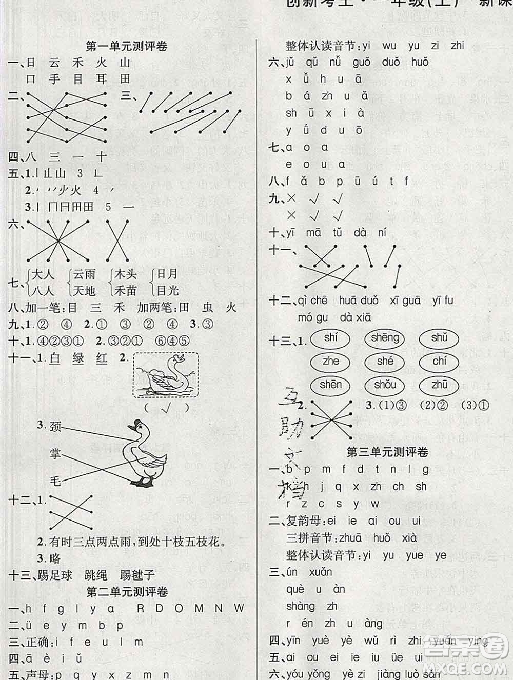 西安出版社2019年三甲文化創(chuàng)新考王一年級(jí)語(yǔ)文上冊(cè)人教版答案