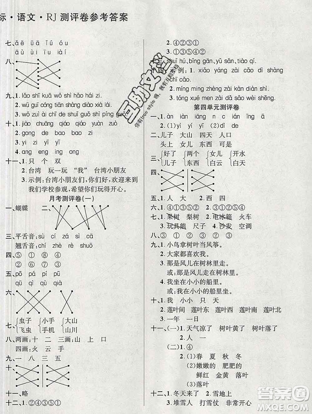 西安出版社2019年三甲文化創(chuàng)新考王一年級(jí)語(yǔ)文上冊(cè)人教版答案