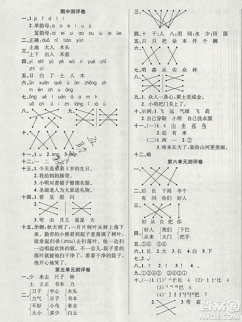 西安出版社2019年三甲文化創(chuàng)新考王一年級(jí)語(yǔ)文上冊(cè)人教版答案