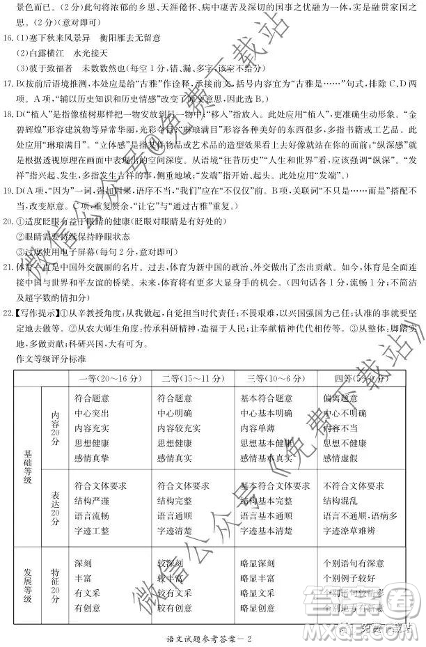 湘豫名校2020屆高三年級12月聯(lián)考語文試題及答案