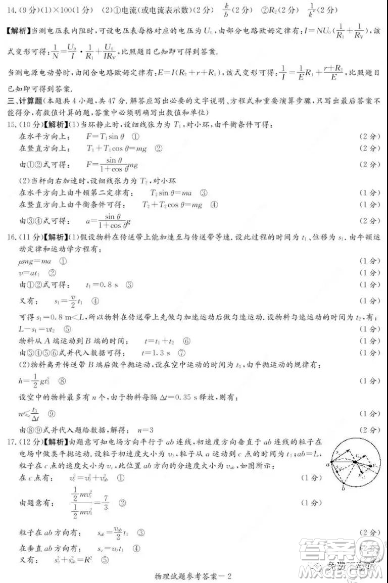 湘豫名校2020屆高三年級12月聯(lián)考物理答案