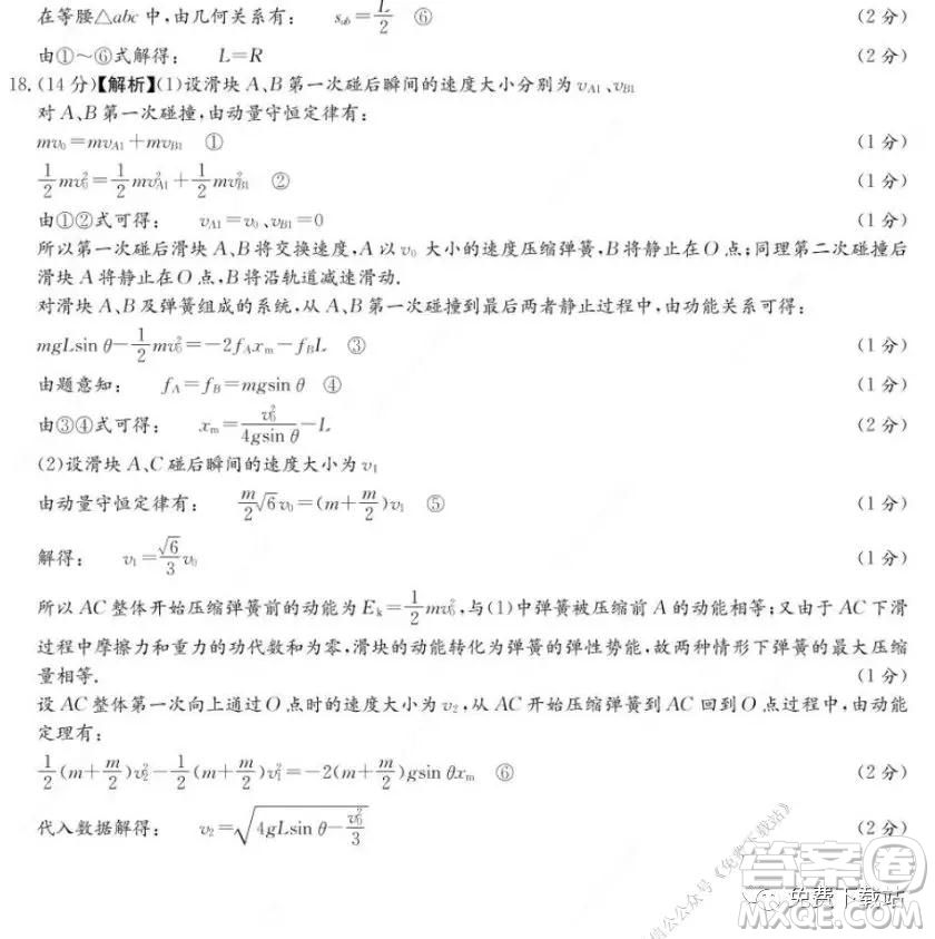 湘豫名校2020屆高三年級12月聯(lián)考物理答案