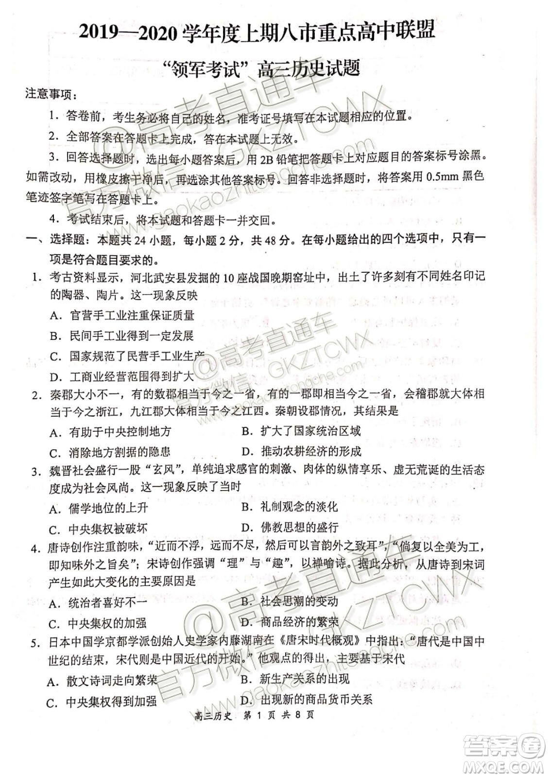 河南2019-2020學(xué)年度上期八市重點高中聯(lián)盟領(lǐng)軍考試高三試題答案