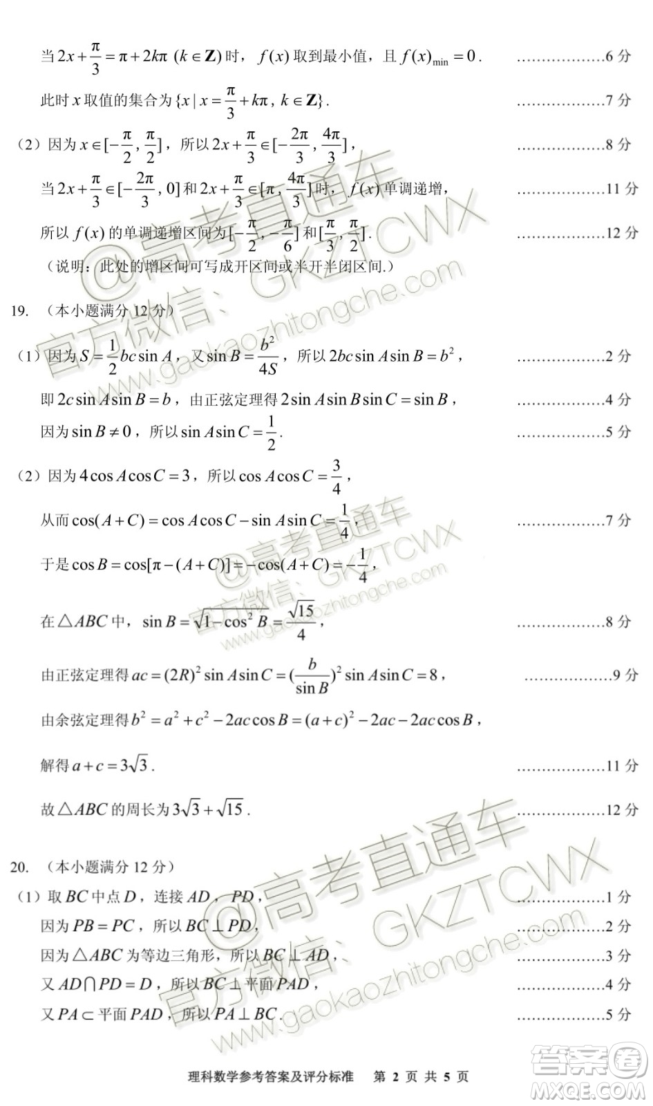 貴州安順2020屆高三年級第一次教學(xué)質(zhì)量監(jiān)測理科數(shù)學(xué)答案