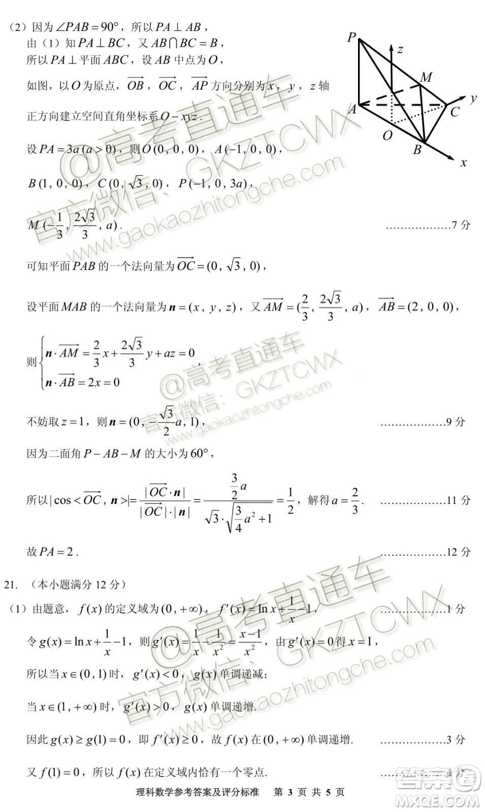 貴州安順2020屆高三年級第一次教學(xué)質(zhì)量監(jiān)測理科數(shù)學(xué)答案