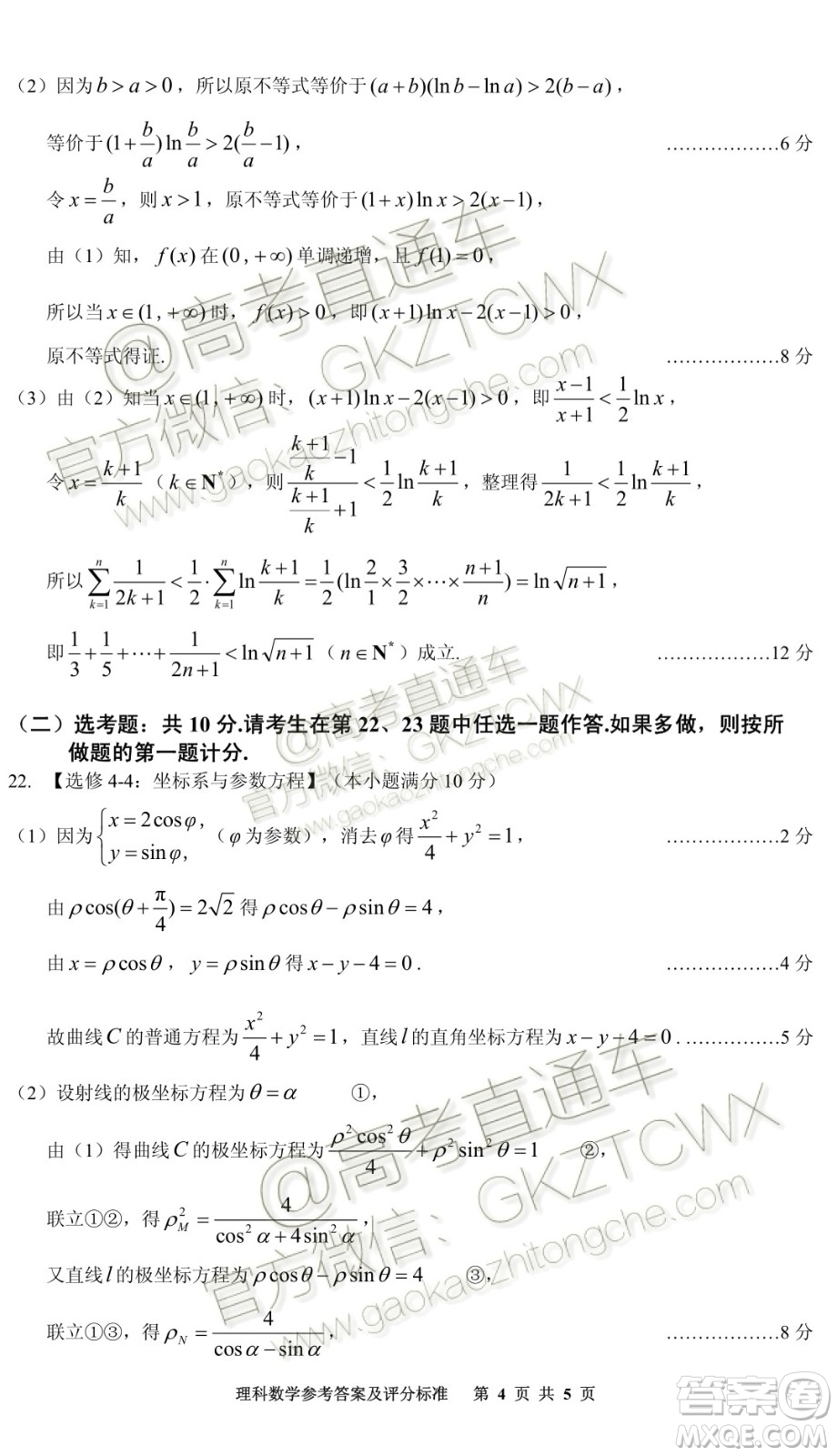 貴州安順2020屆高三年級第一次教學(xué)質(zhì)量監(jiān)測理科數(shù)學(xué)答案