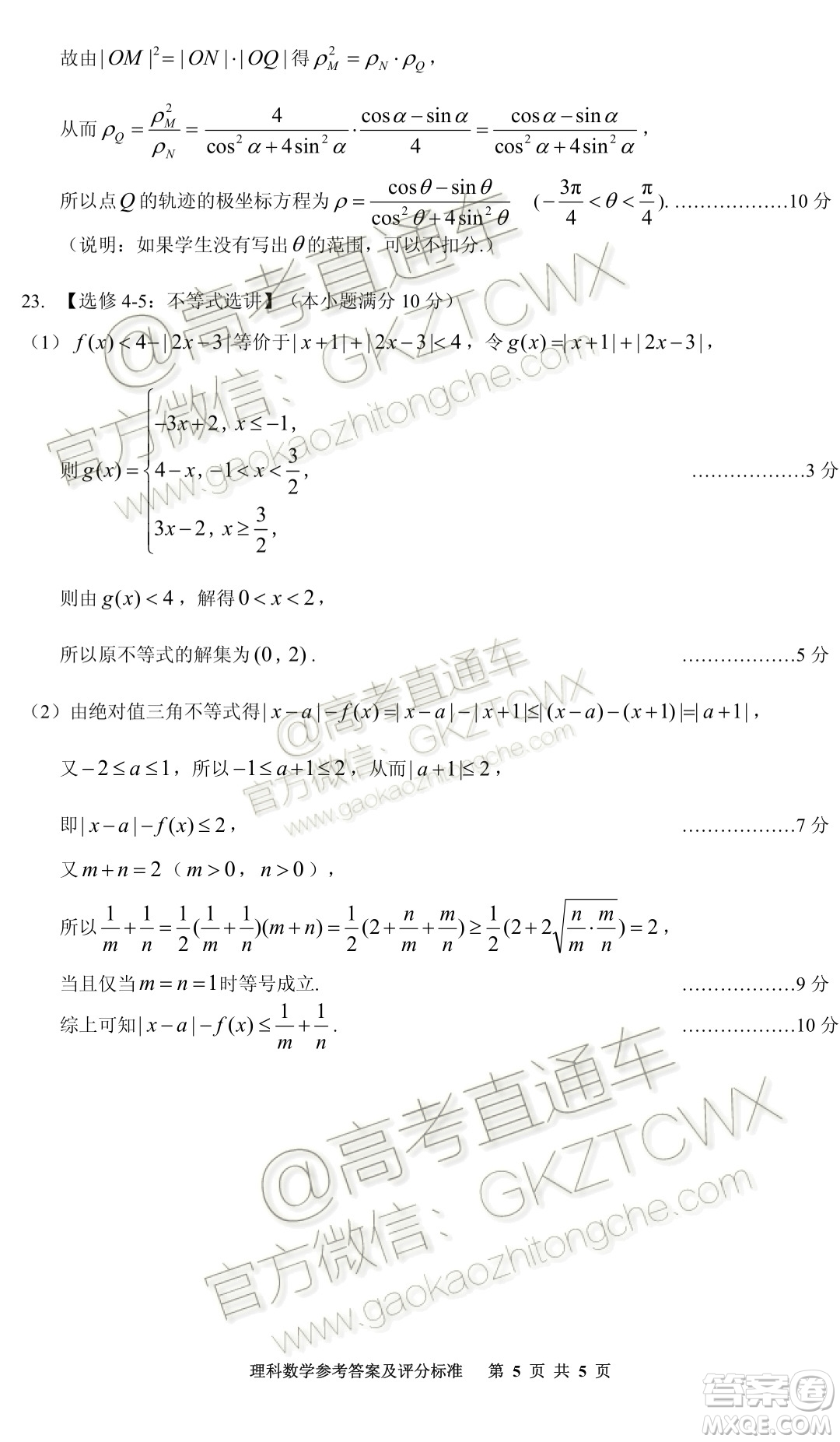 貴州安順2020屆高三年級第一次教學(xué)質(zhì)量監(jiān)測理科數(shù)學(xué)答案