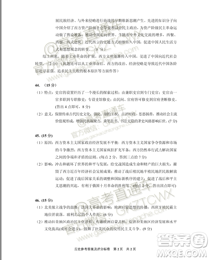 貴州安順2020屆高三年級(jí)第一次教學(xué)質(zhì)量監(jiān)測(cè)文綜歷史答案