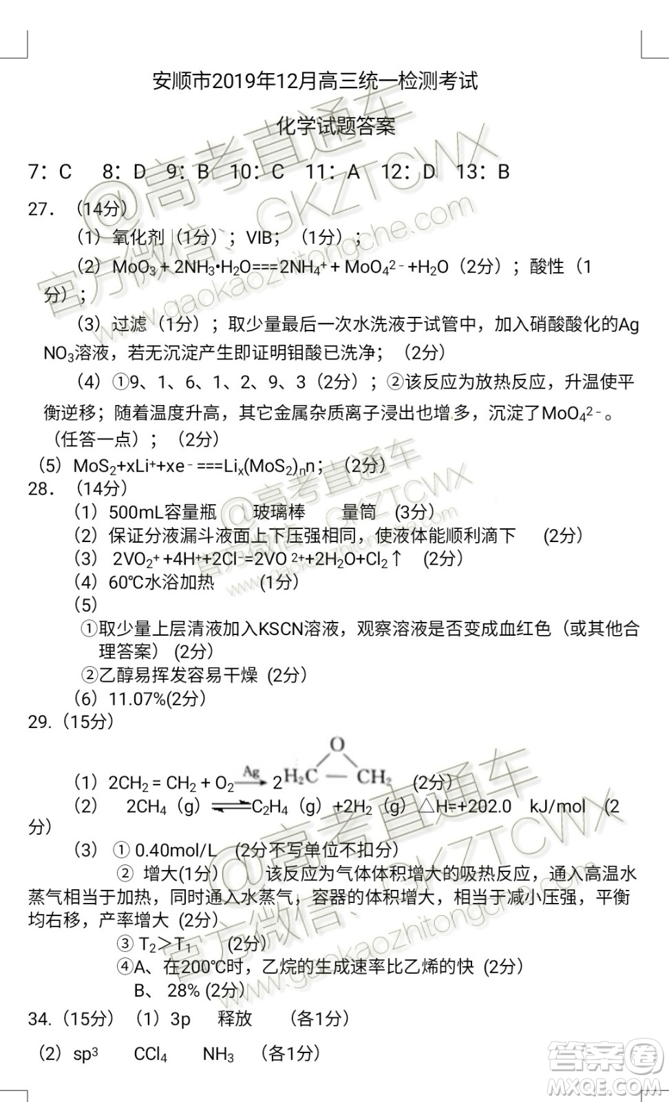 貴州安順2020屆高三年級第一次教學質(zhì)量監(jiān)測理科綜合答案