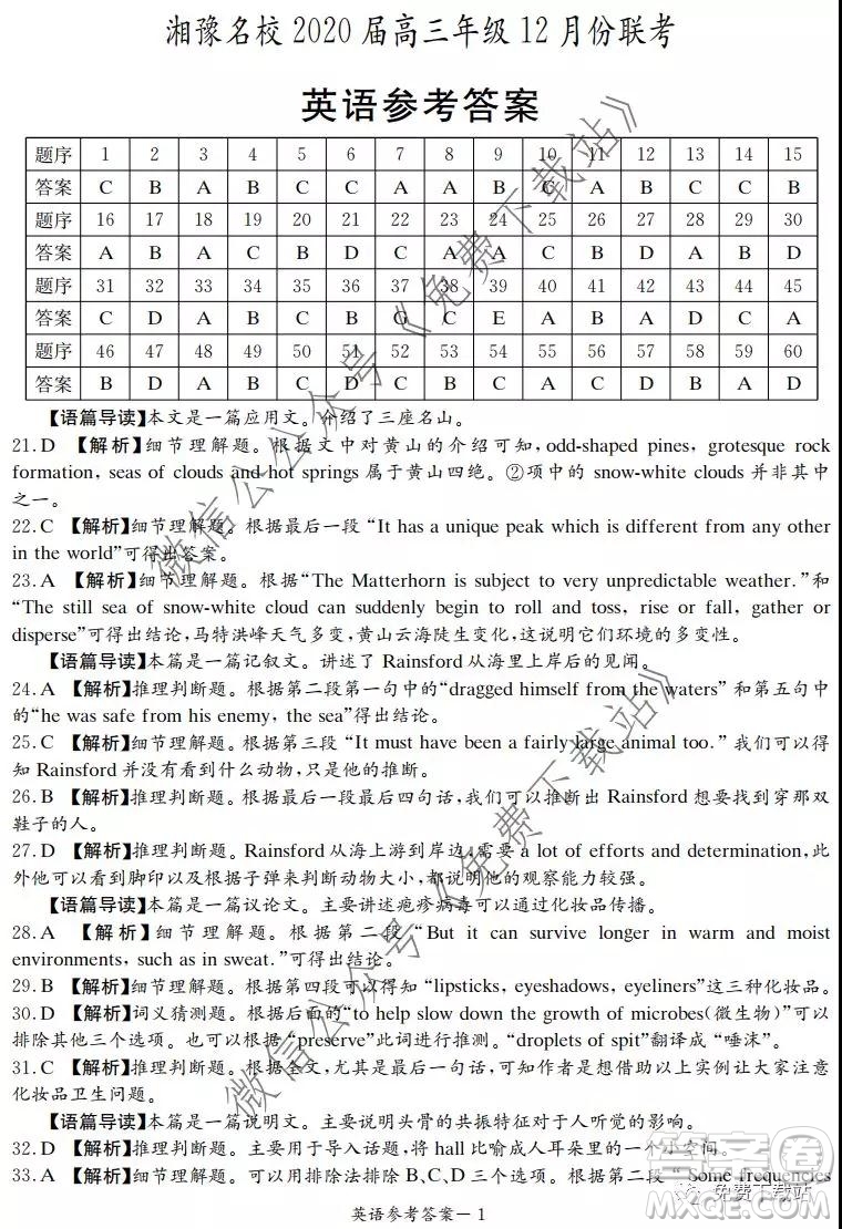 湘豫名校2020屆高三年級12月聯(lián)考英語答案