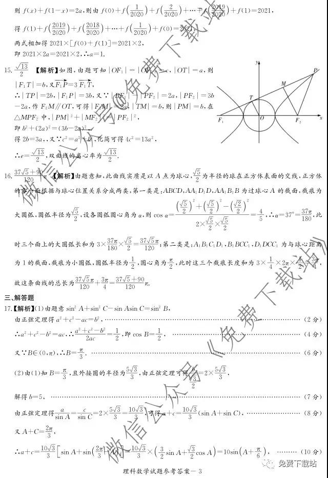 湘豫名校2020屆高三年級(jí)12月聯(lián)考理科數(shù)學(xué)答案