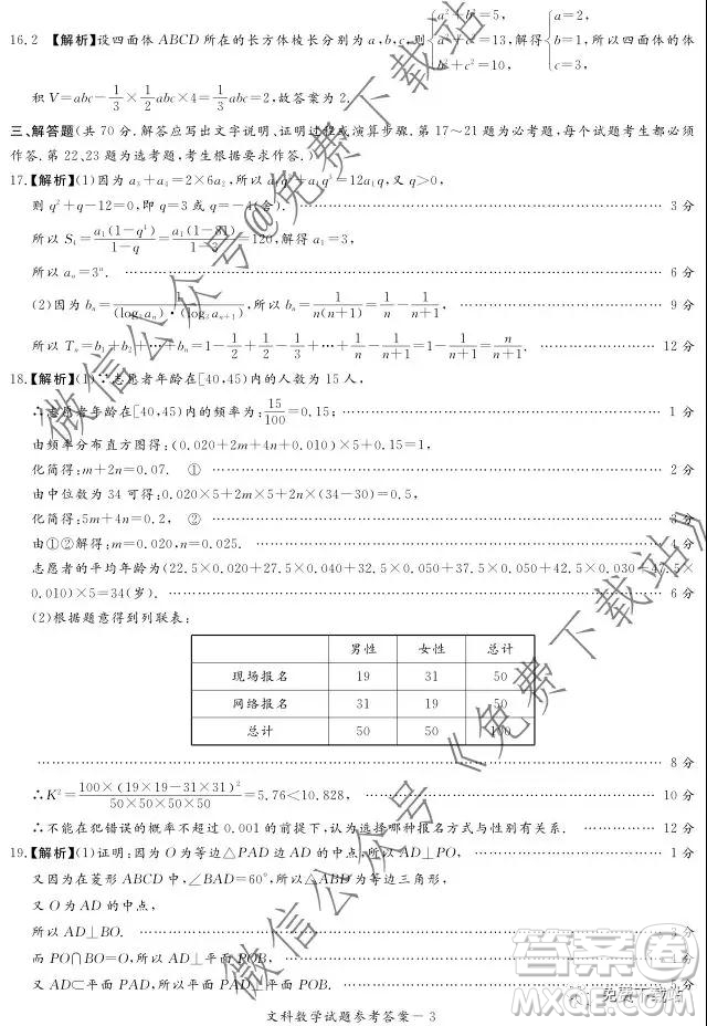 湘豫名校2020屆高三年級(jí)12月聯(lián)考文科數(shù)學(xué)答案