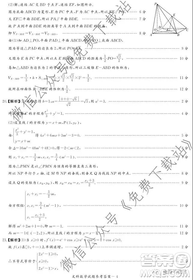 湘豫名校2020屆高三年級(jí)12月聯(lián)考文科數(shù)學(xué)答案