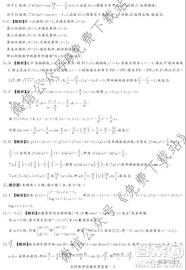 湘豫名校2020屆高三年級(jí)12月聯(lián)考文科數(shù)學(xué)答案