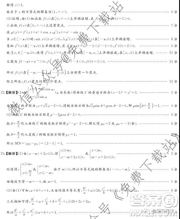 湘豫名校2020屆高三年級(jí)12月聯(lián)考文科數(shù)學(xué)答案