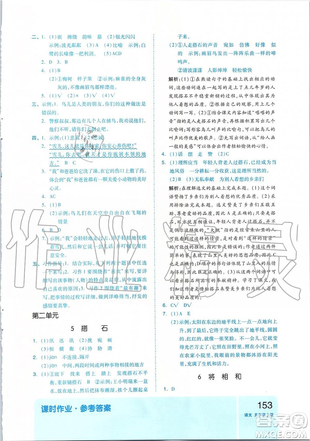 2019新版全品作業(yè)本五年級語文上冊部編人教版參考答案