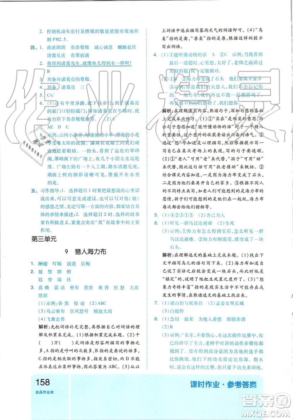 2019新版全品作業(yè)本五年級語文上冊部編人教版參考答案