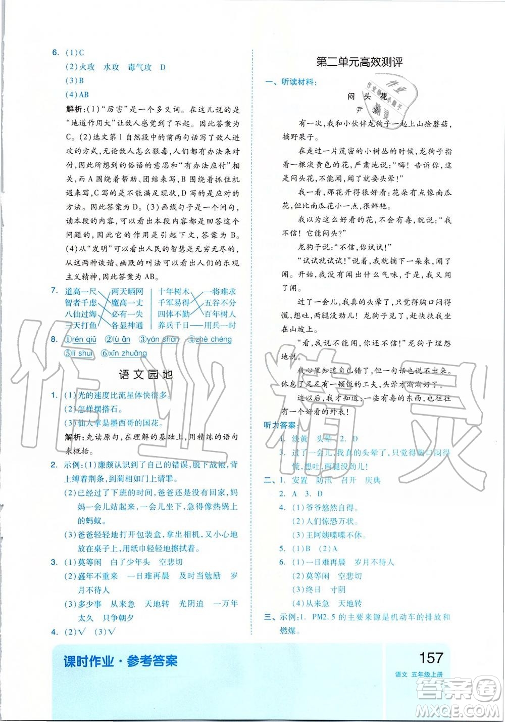 2019新版全品作業(yè)本五年級語文上冊部編人教版參考答案