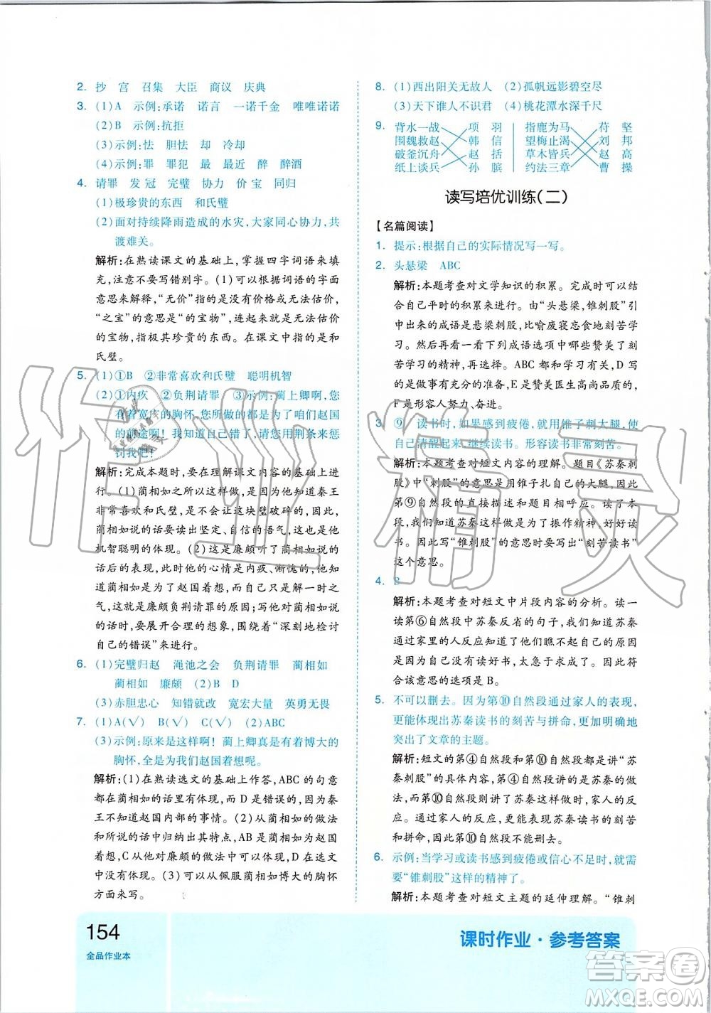 2019新版全品作業(yè)本五年級語文上冊部編人教版參考答案