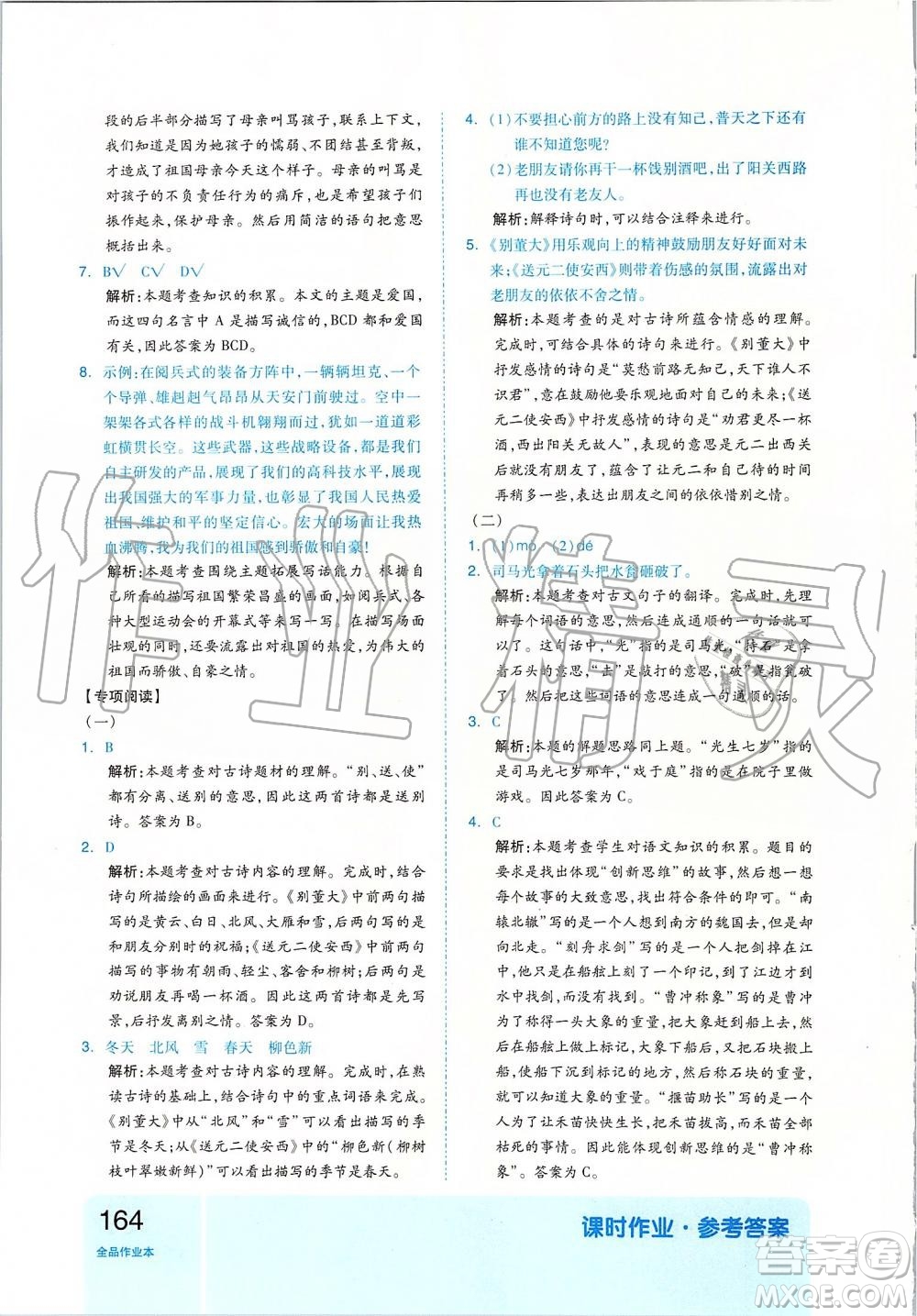 2019新版全品作業(yè)本五年級語文上冊部編人教版參考答案