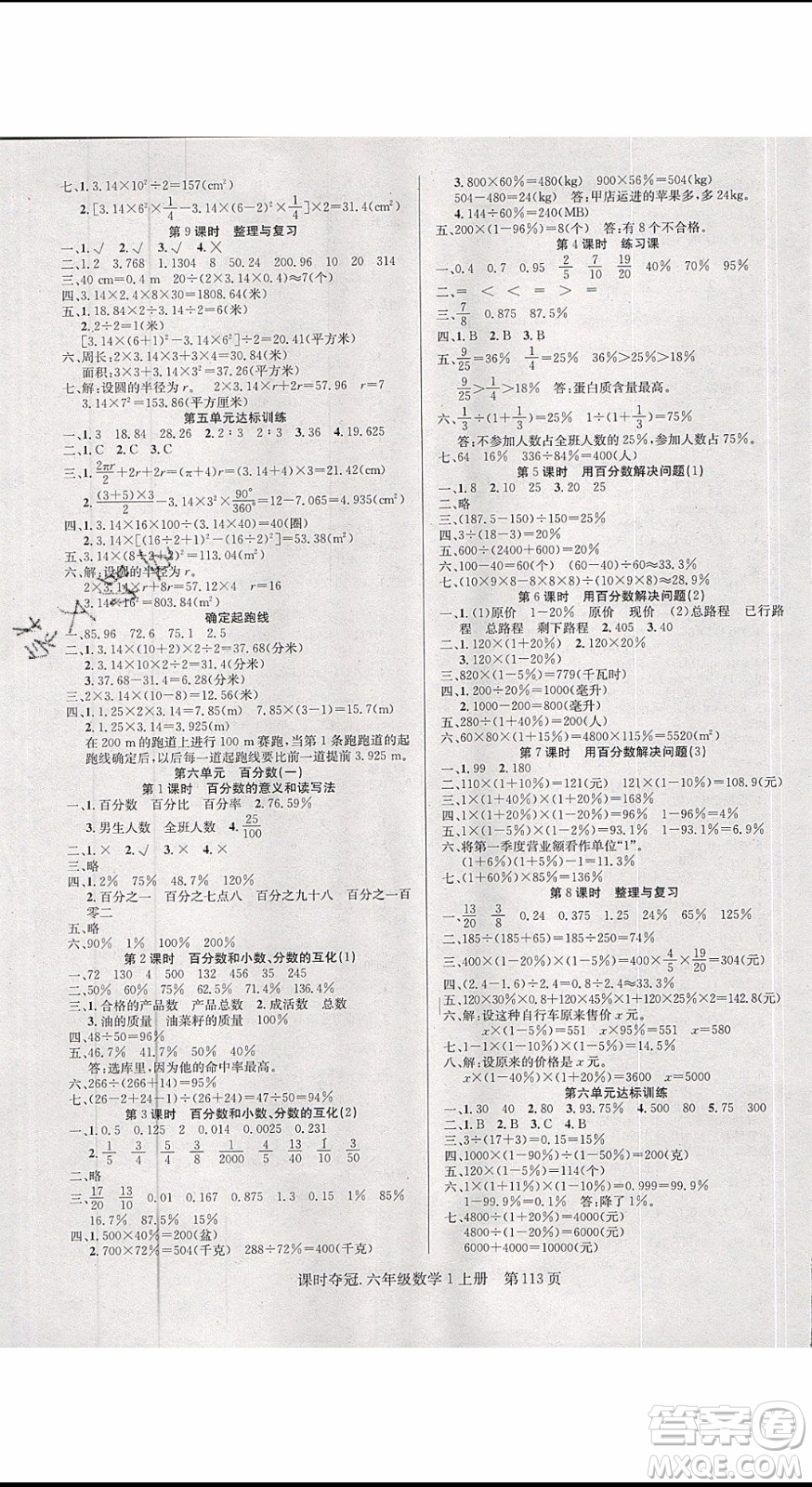 先鋒系列圖書2019年課時(shí)奪冠六年級(jí)上冊(cè)數(shù)學(xué)人教版參考答案