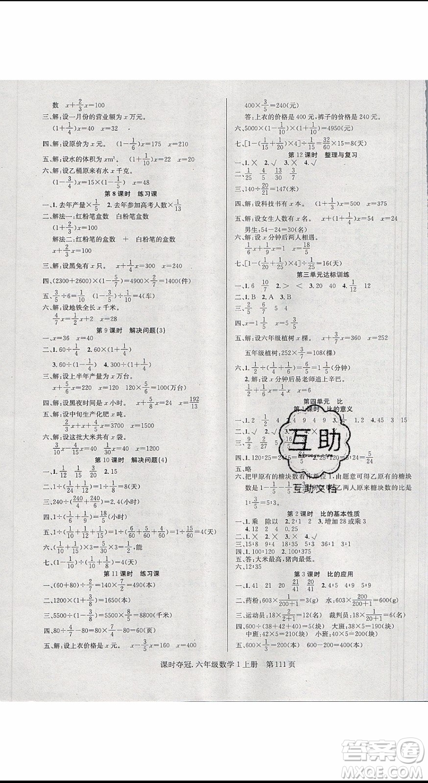 先鋒系列圖書2019年課時(shí)奪冠六年級(jí)上冊(cè)數(shù)學(xué)人教版參考答案