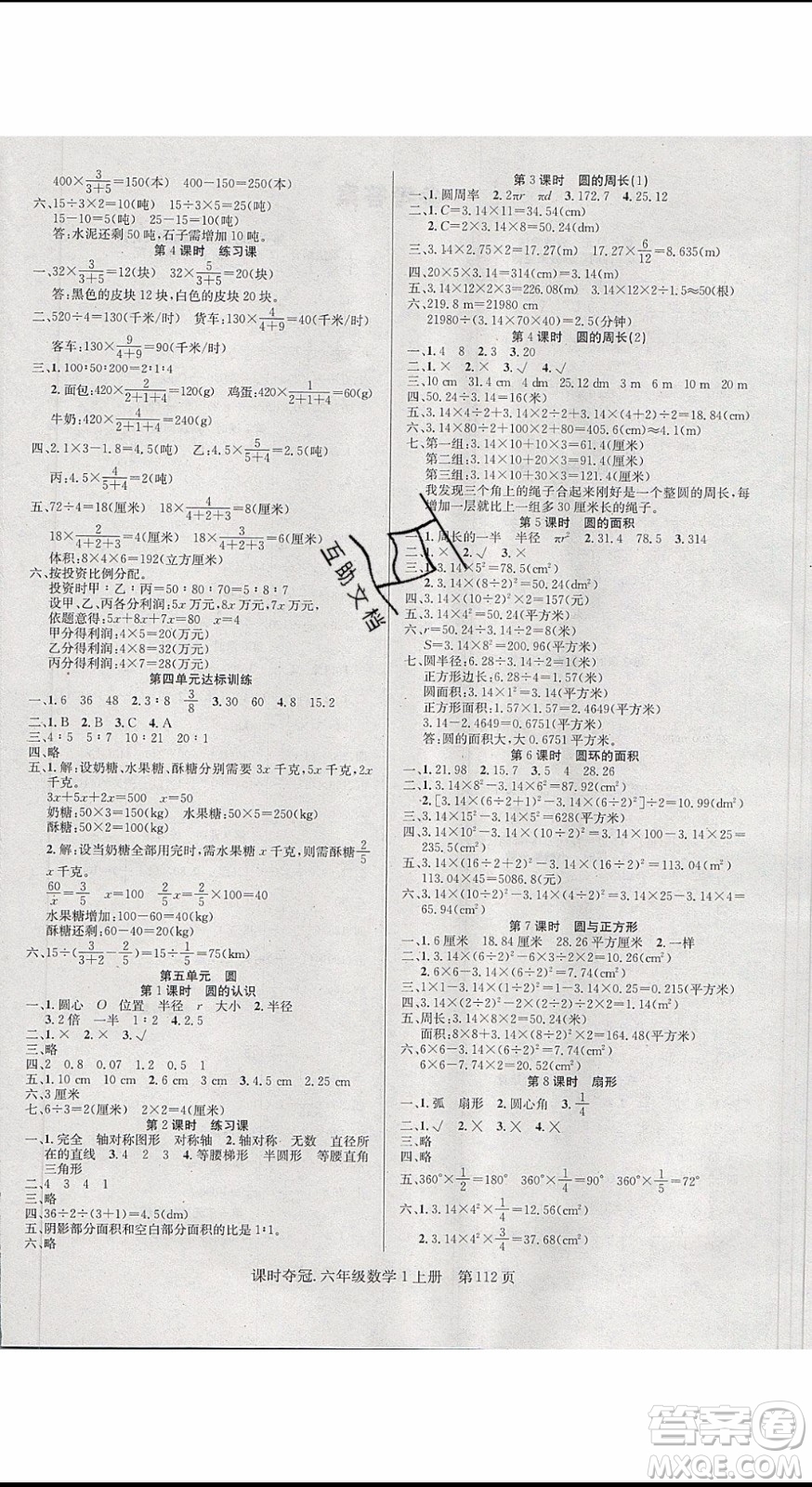 先鋒系列圖書2019年課時(shí)奪冠六年級(jí)上冊(cè)數(shù)學(xué)人教版參考答案