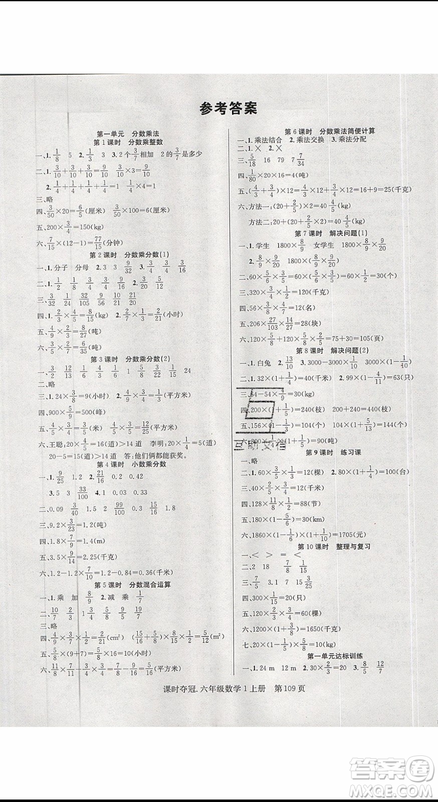 先鋒系列圖書2019年課時(shí)奪冠六年級(jí)上冊(cè)數(shù)學(xué)人教版參考答案