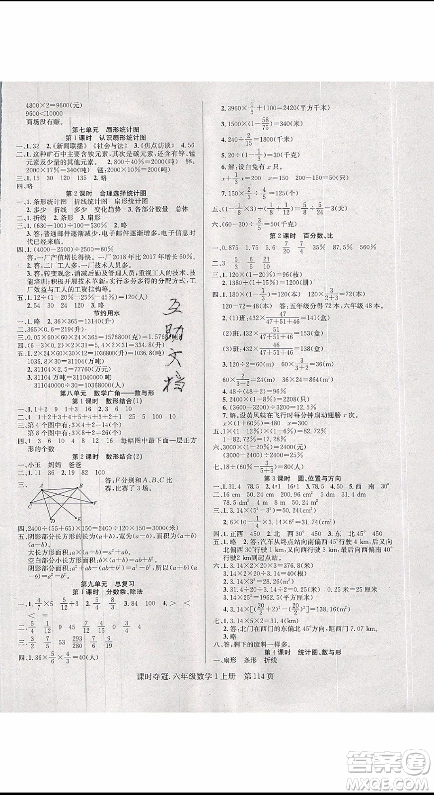 先鋒系列圖書2019年課時(shí)奪冠六年級(jí)上冊(cè)數(shù)學(xué)人教版參考答案