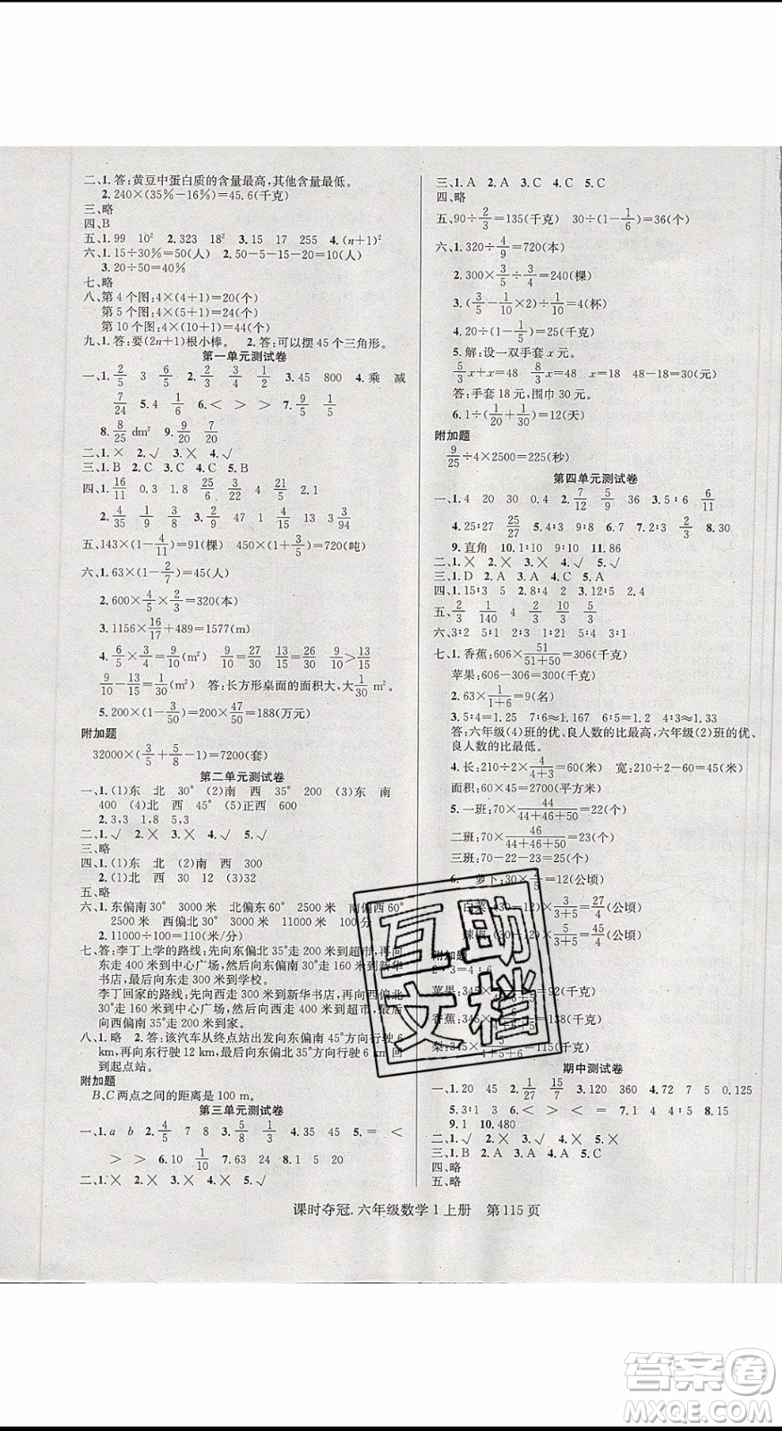 先鋒系列圖書2019年課時(shí)奪冠六年級(jí)上冊(cè)數(shù)學(xué)人教版參考答案