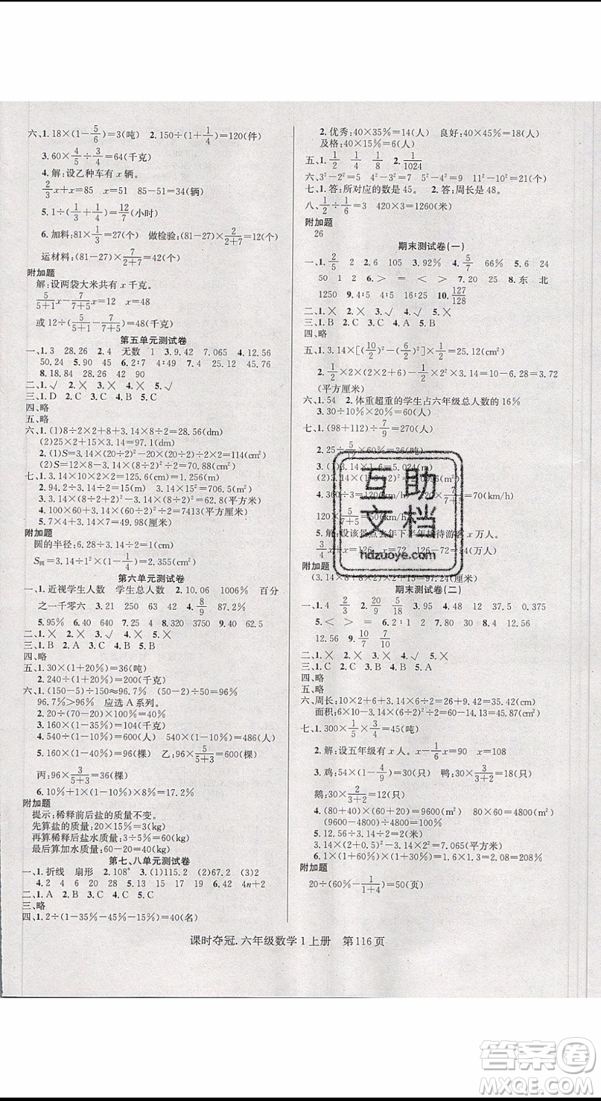 先鋒系列圖書2019年課時(shí)奪冠六年級(jí)上冊(cè)數(shù)學(xué)人教版參考答案