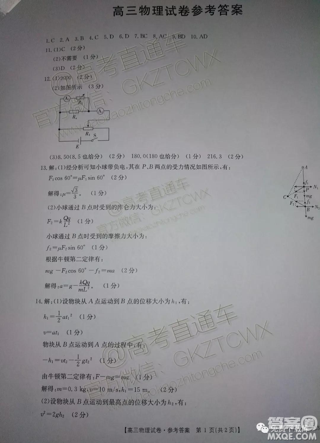 2020屆湖南金太陽高三12月聯(lián)考物理答案