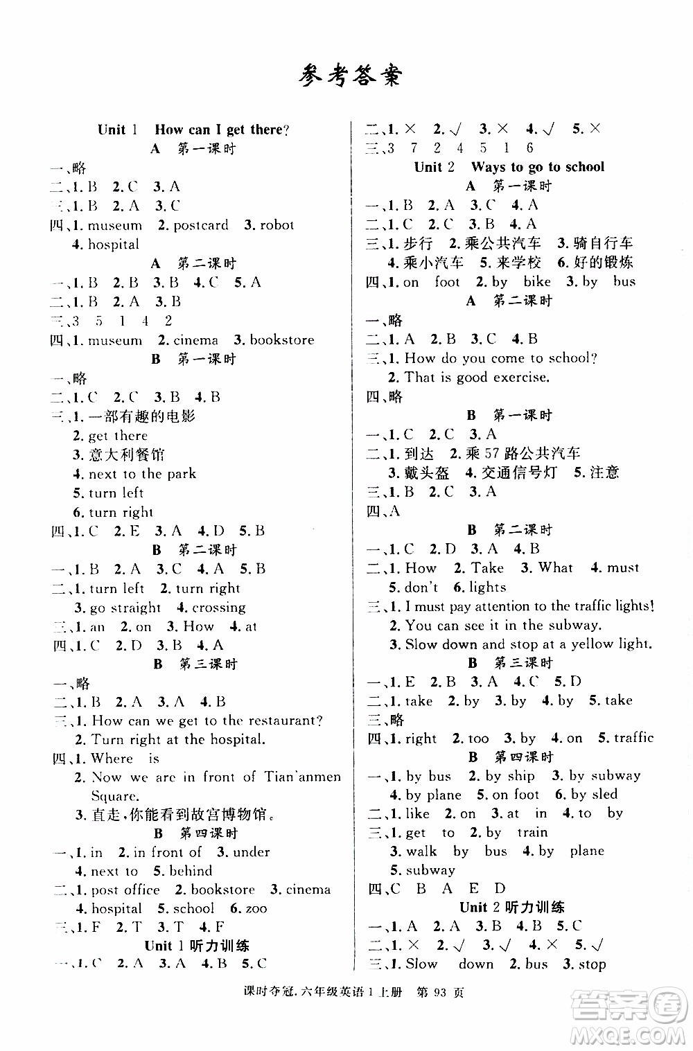 先鋒系列圖書(shū)2019年課時(shí)奪冠六年級(jí)上冊(cè)英語(yǔ)PEP人教版參考答案