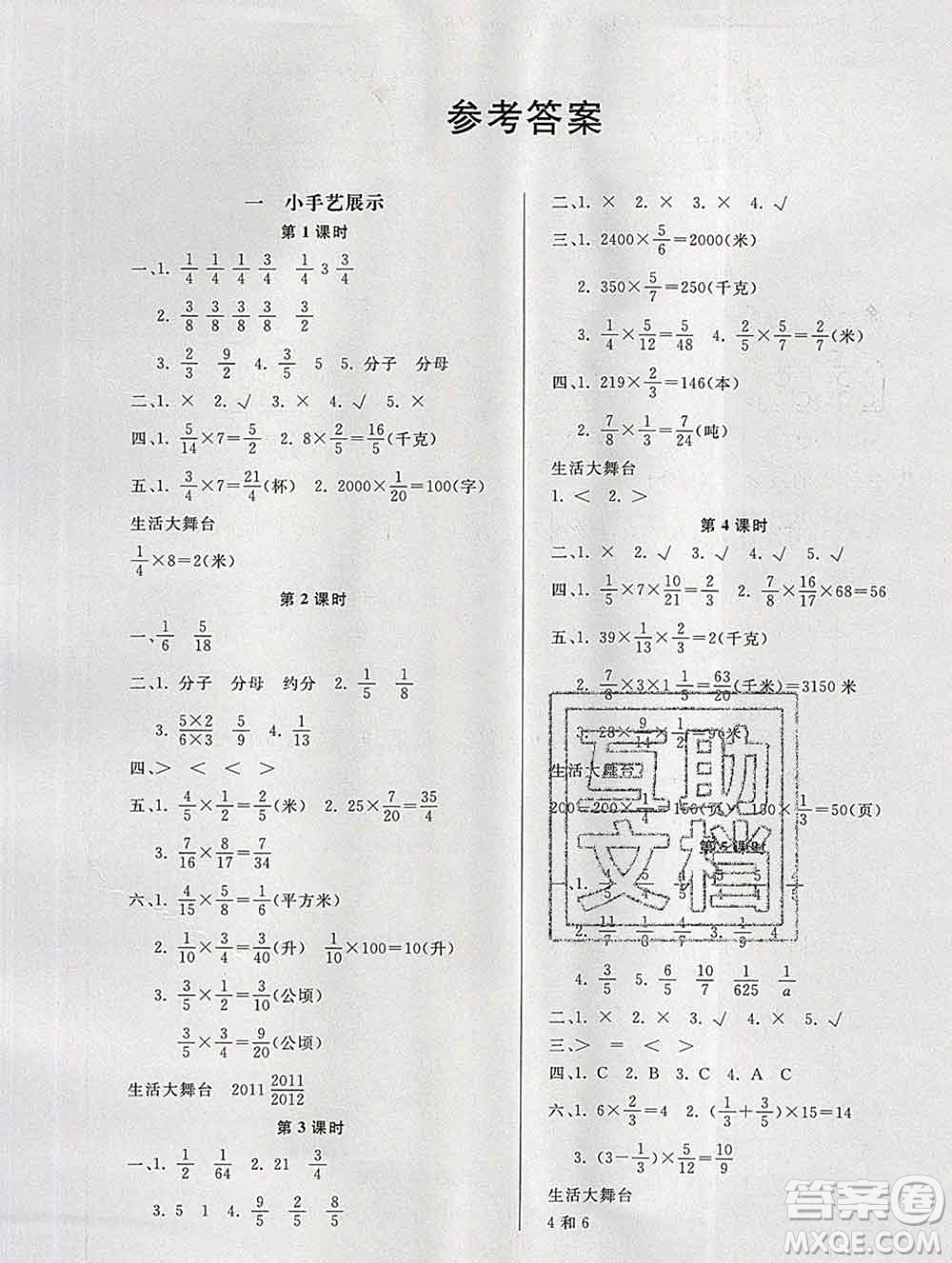 2019秋新版寶貝計(jì)劃黃岡冠軍課課練六年級數(shù)學(xué)上冊青島版六三制答案