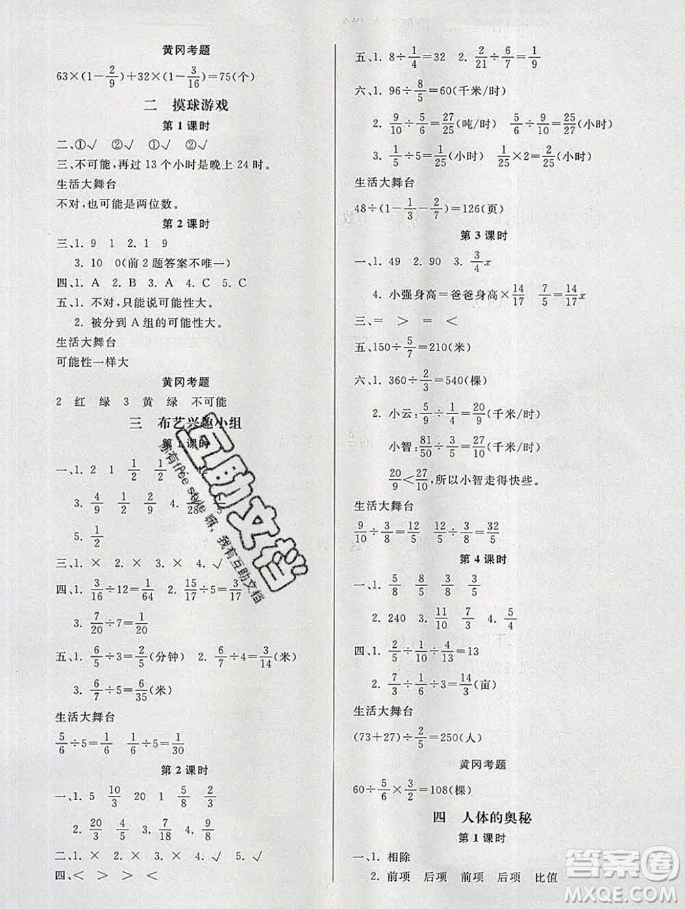 2019秋新版寶貝計(jì)劃黃岡冠軍課課練六年級數(shù)學(xué)上冊青島版六三制答案