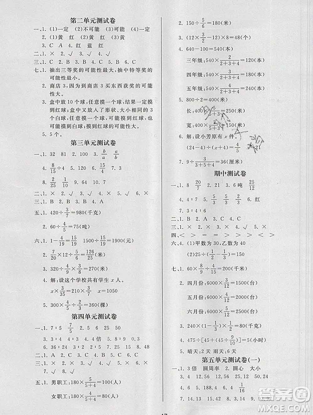 2019秋新版寶貝計(jì)劃黃岡冠軍課課練六年級數(shù)學(xué)上冊青島版六三制答案