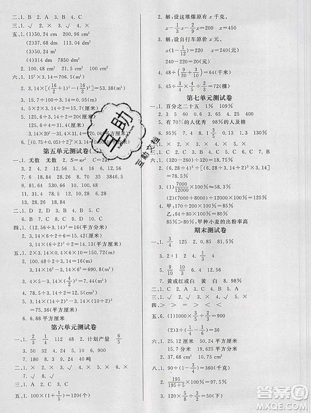 2019秋新版寶貝計(jì)劃黃岡冠軍課課練六年級數(shù)學(xué)上冊青島版六三制答案