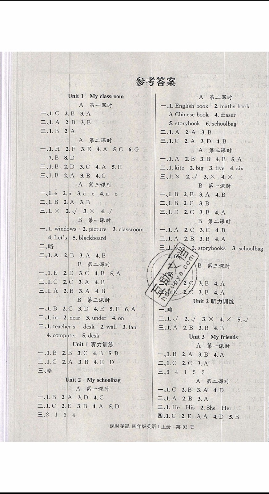 先鋒系列圖書2019年課時(shí)奪冠四年級上冊英語PEP人教版參考答案