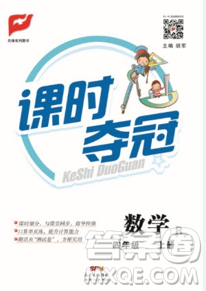 先鋒系列圖書(shū)2019年課時(shí)奪冠四年級(jí)上冊(cè)數(shù)學(xué)R人教版參考答案