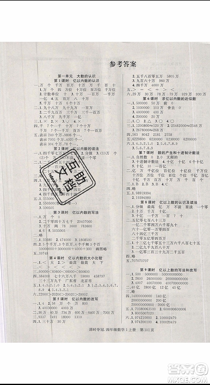 先鋒系列圖書(shū)2019年課時(shí)奪冠四年級(jí)上冊(cè)數(shù)學(xué)R人教版參考答案