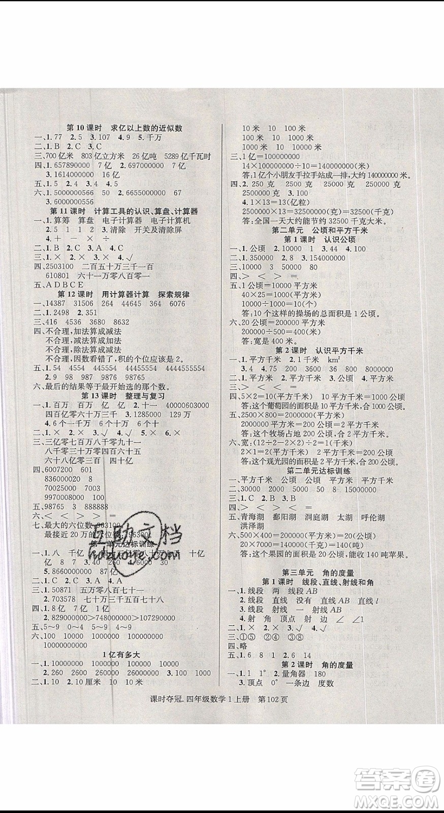 先鋒系列圖書(shū)2019年課時(shí)奪冠四年級(jí)上冊(cè)數(shù)學(xué)R人教版參考答案