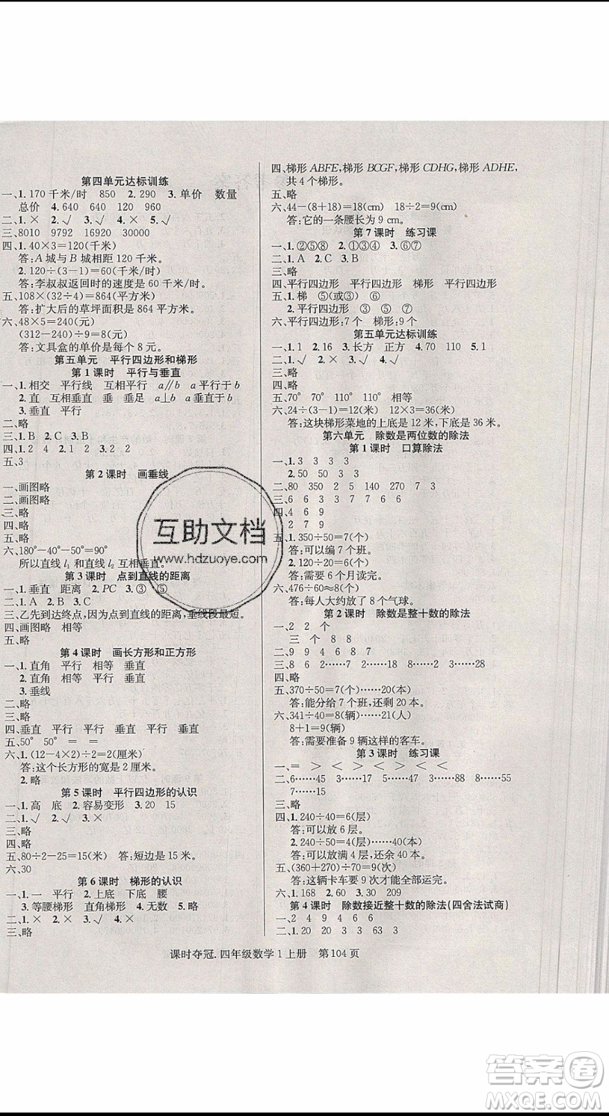 先鋒系列圖書(shū)2019年課時(shí)奪冠四年級(jí)上冊(cè)數(shù)學(xué)R人教版參考答案