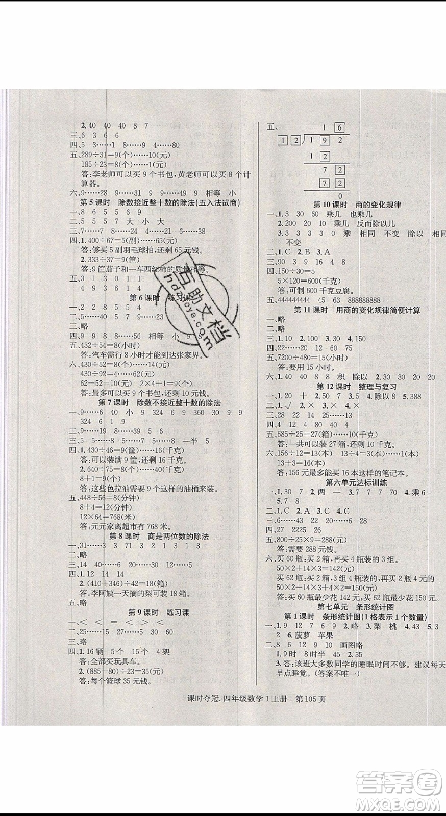 先鋒系列圖書(shū)2019年課時(shí)奪冠四年級(jí)上冊(cè)數(shù)學(xué)R人教版參考答案