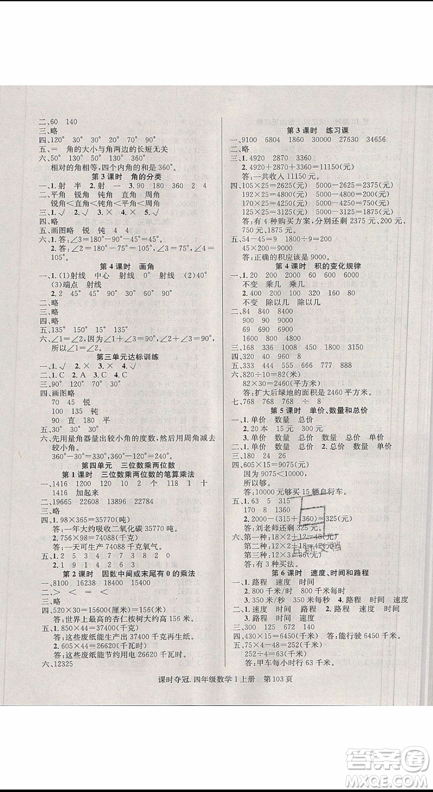 先鋒系列圖書(shū)2019年課時(shí)奪冠四年級(jí)上冊(cè)數(shù)學(xué)R人教版參考答案